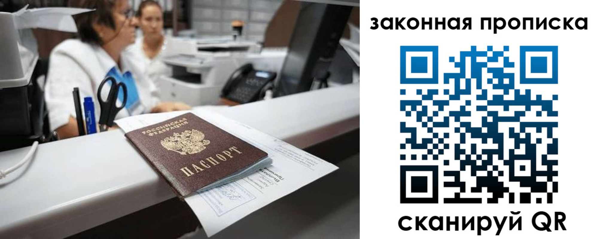 купить прописку в Пензенской области