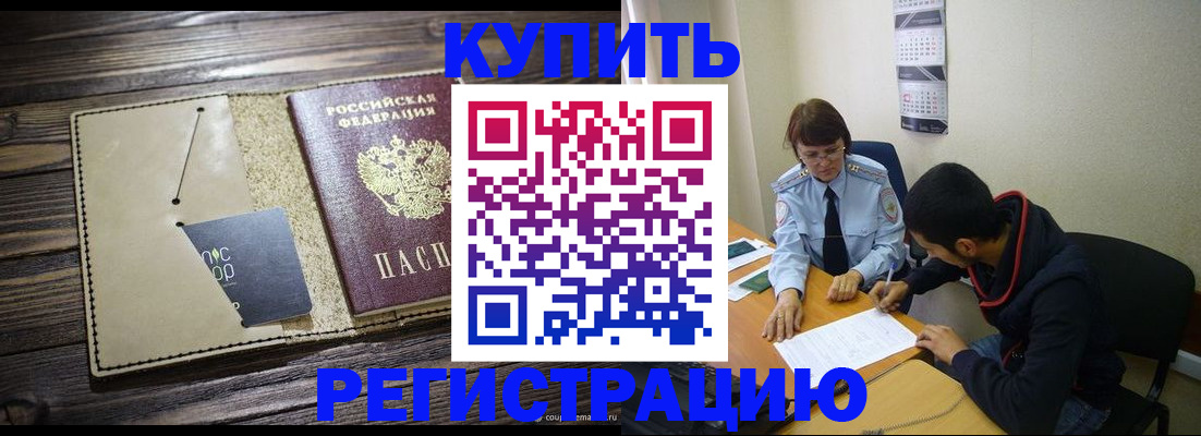 прописка штамп в Пензенской области
