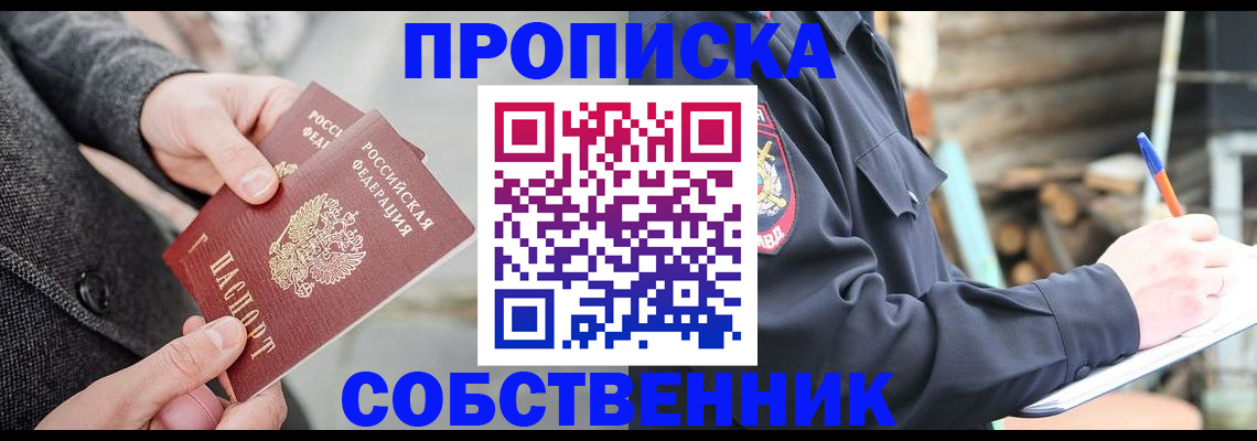 временная регистрация недорого в Пензенской области