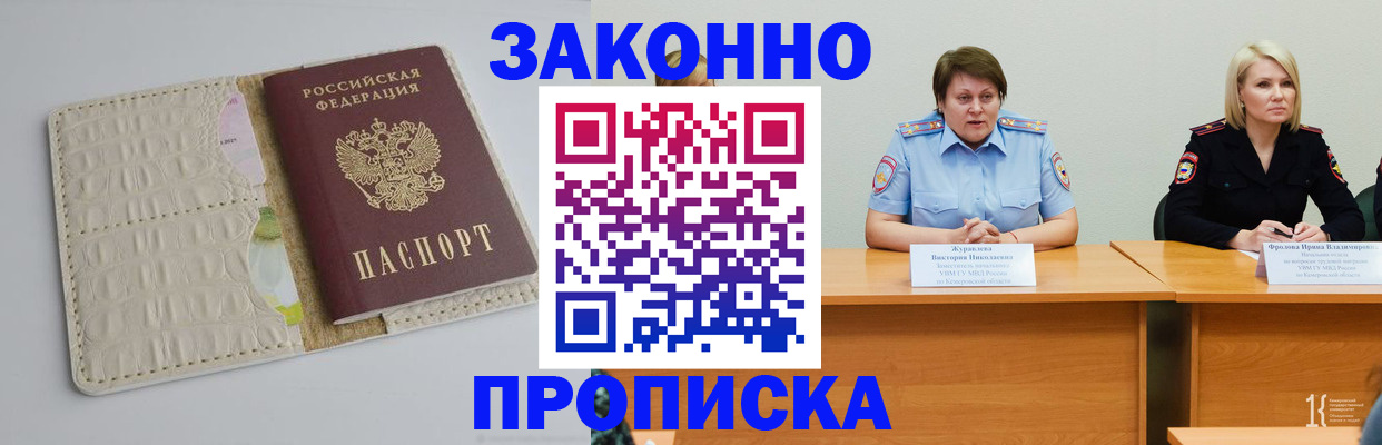 прописка паспорт в Пензенской области