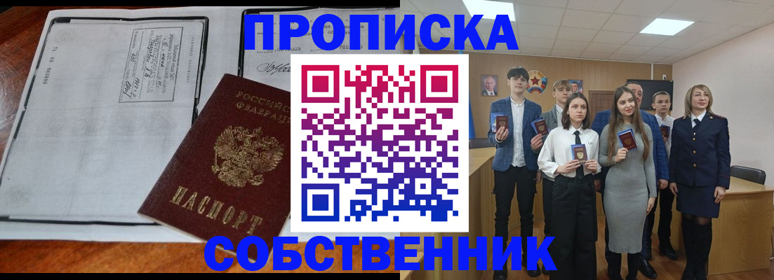 прописка законно в Пензенской области