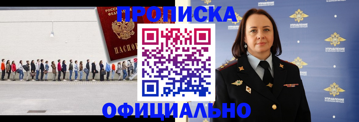 где прописаться в Пензенской области