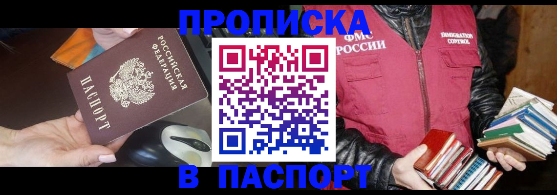 временная регистрация купить в Пензенской области