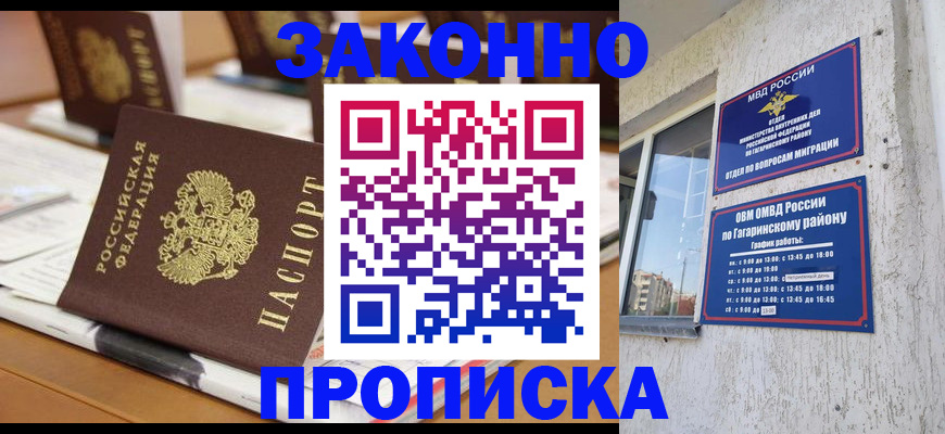 временная регистрация надежно в Пензенской области