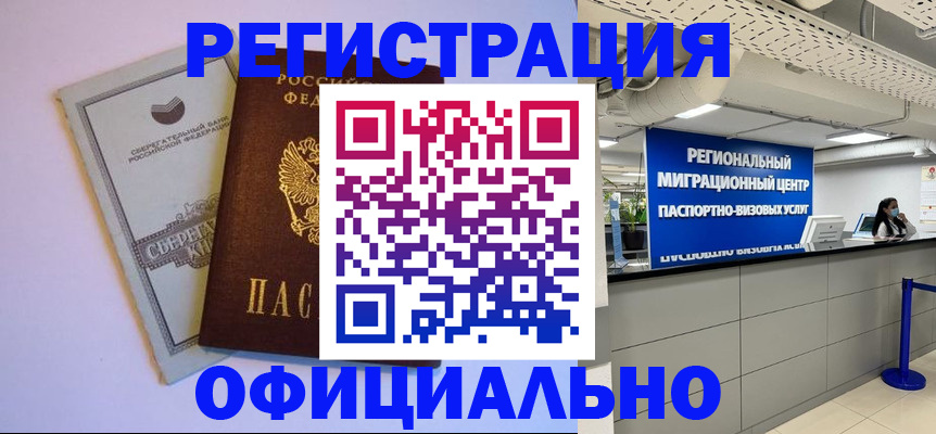временная регистрация купить в Пензенской области